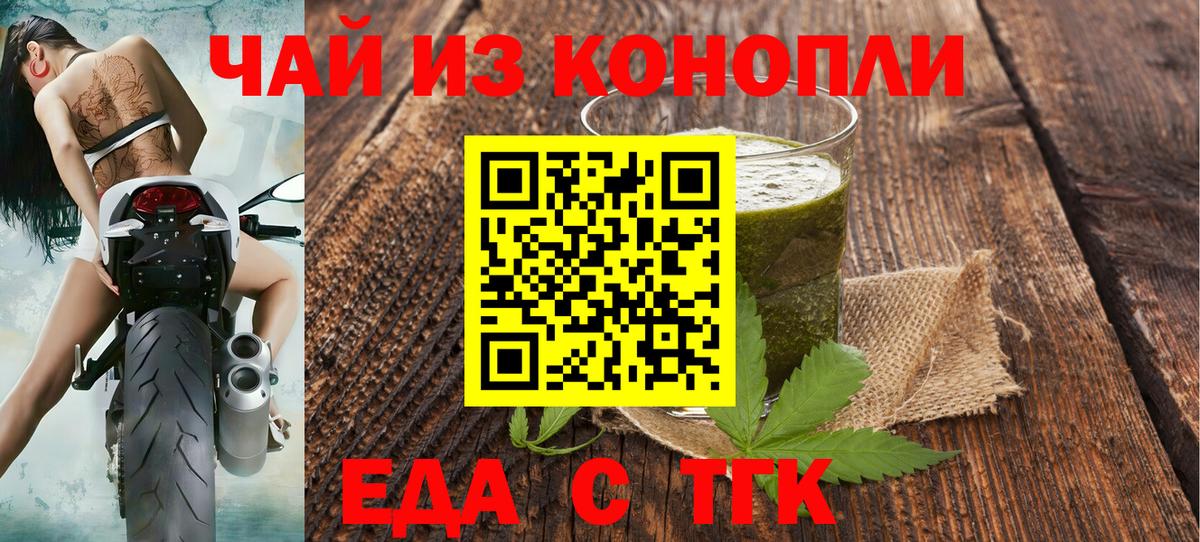 Еда ТГК конопля  Вход с VPN  Славянск-на-Кубани 