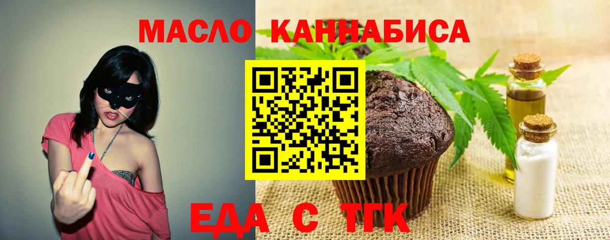 Печенье с ТГК марихуана Славянск-на-Кубани