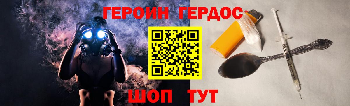Славянск-на-Кубани  ГЕРОИН белый  Вход с VPN 