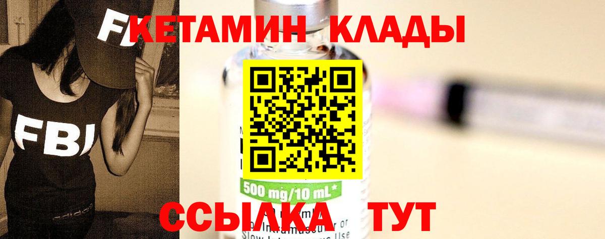 Славянск-на-Кубани  КЕТАМИН VHQ  Вход с VPN 