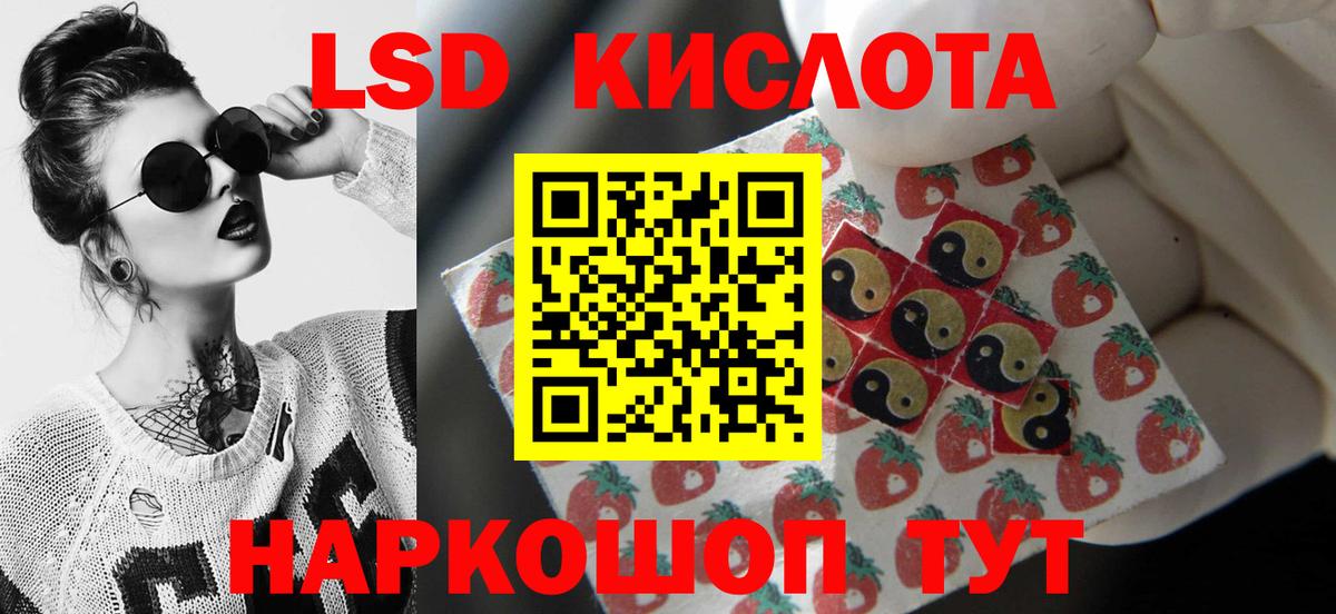 ЛСД экстази кислота Славянск-на-Кубани
