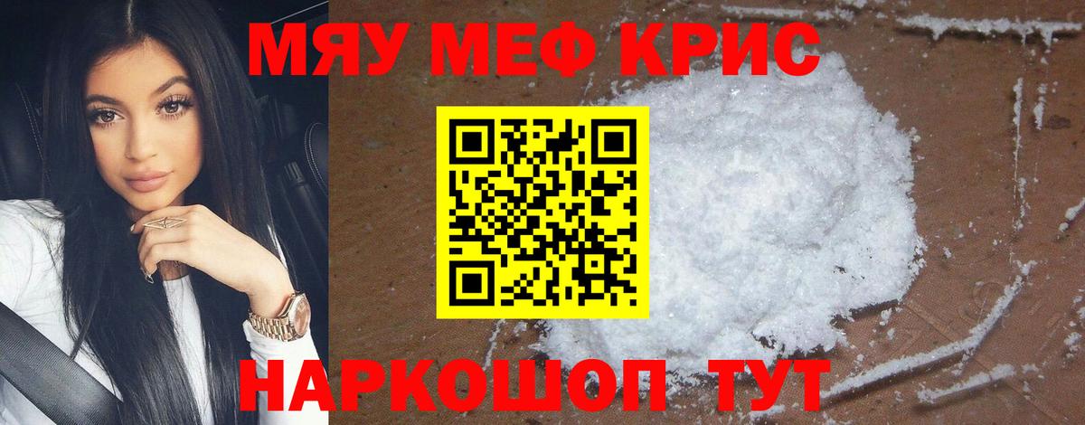 МЯУ-МЯУ мука  Меф  Меф мяу мяу  Славянск-на-Кубани  МЯУ-МЯУ  Вход с VPN 