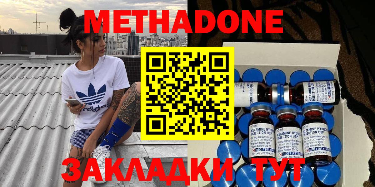 Метадон белоснежный  Вход с VPN  Славянск-на-Кубани  МЕТАДОН methadone 